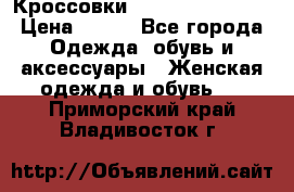 Кроссовки  Reebok Easytone › Цена ­ 950 - Все города Одежда, обувь и аксессуары » Женская одежда и обувь   . Приморский край,Владивосток г.